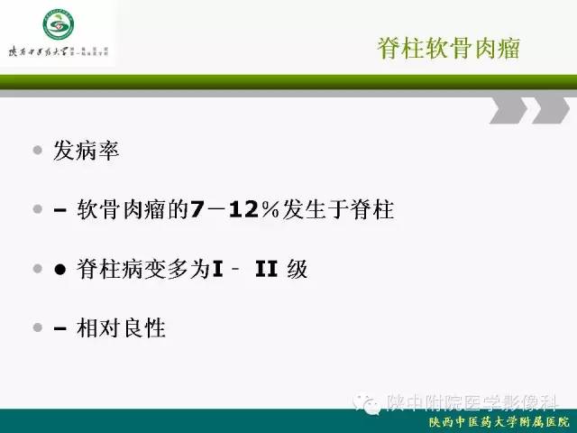 【PPT】脊柱肿瘤的影像学诊断