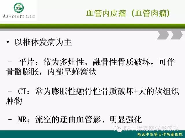【PPT】脊柱肿瘤的影像学诊断