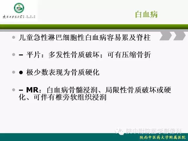 【PPT】脊柱肿瘤的影像学诊断