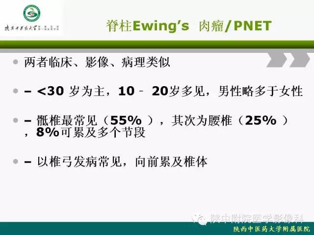 【PPT】脊柱肿瘤的影像学诊断