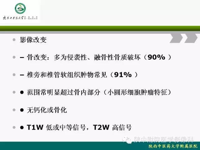 【PPT】脊柱肿瘤的影像学诊断