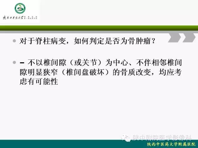 【PPT】脊柱肿瘤的影像学诊断