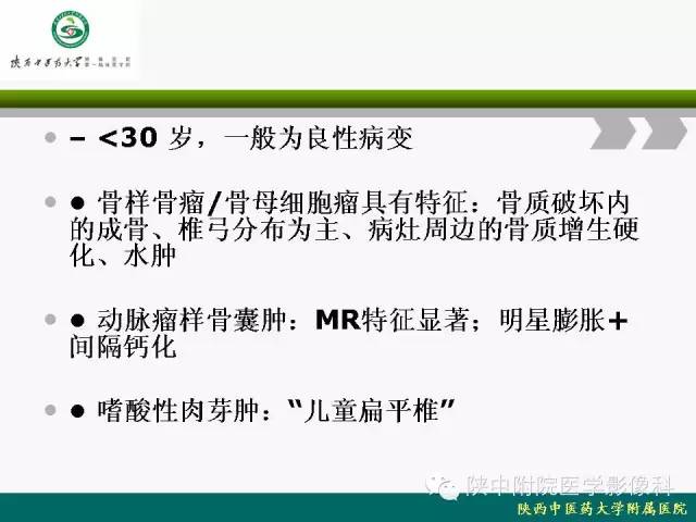 【PPT】脊柱肿瘤的影像学诊断