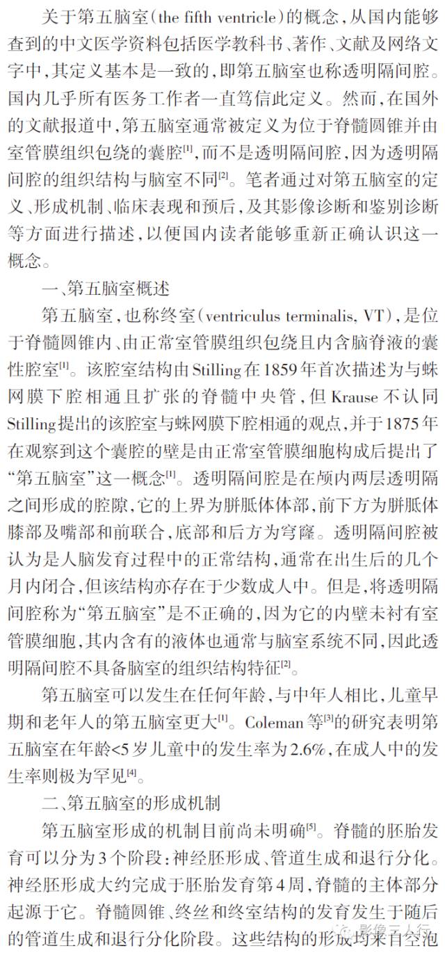 重新正确认识第五脑室的概念及其影像表现