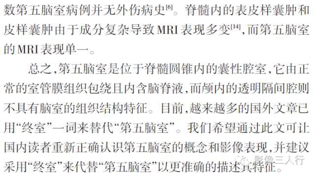 重新正确认识第五脑室的概念及其影像表现