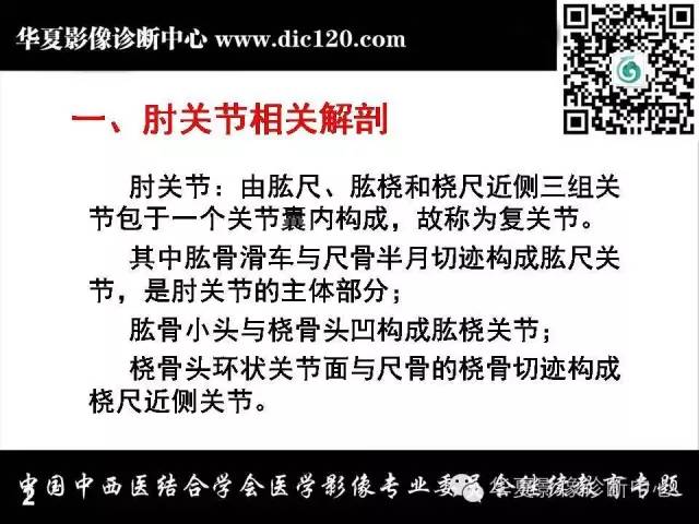 【PPT】肘关节疾病磁共振诊断