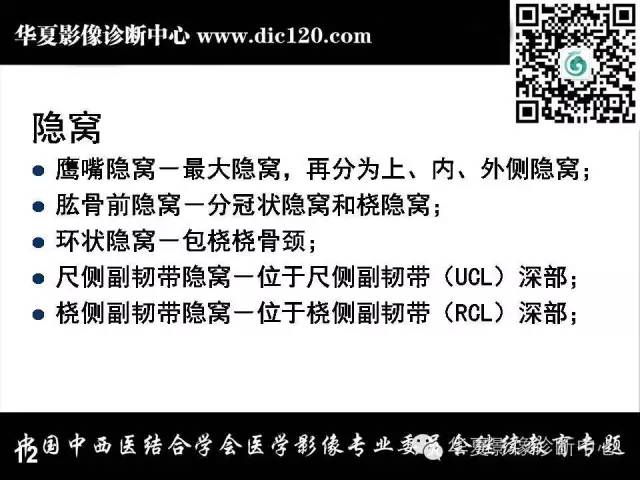 【PPT】肘关节疾病磁共振诊断