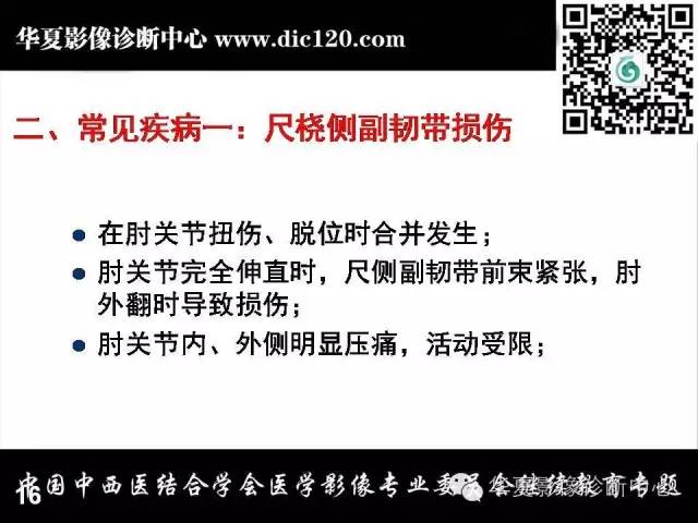 【PPT】肘关节疾病磁共振诊断