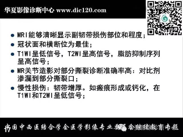 【PPT】肘关节疾病磁共振诊断