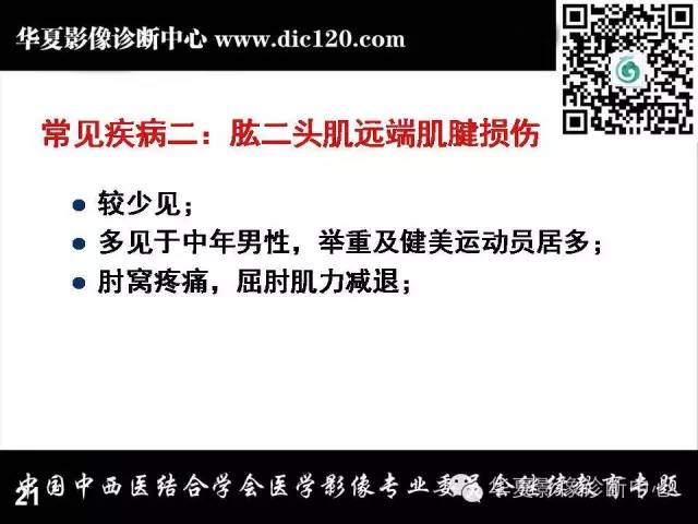 【PPT】肘关节疾病磁共振诊断