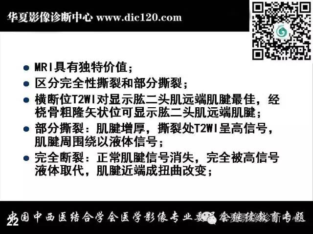 【PPT】肘关节疾病磁共振诊断