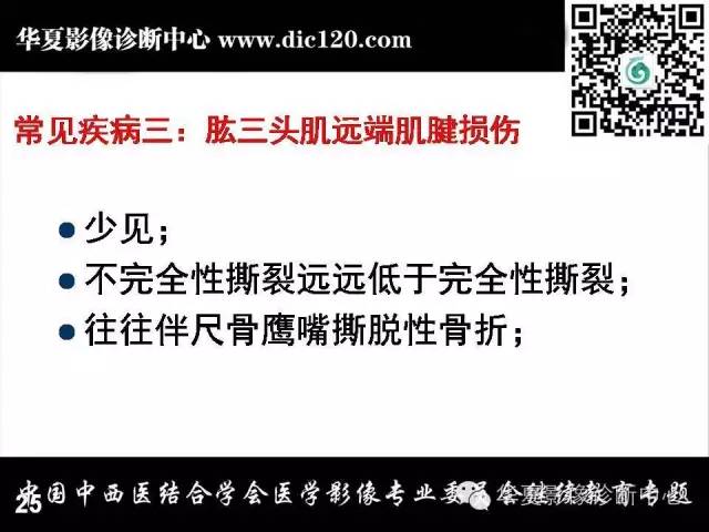 【PPT】肘关节疾病磁共振诊断