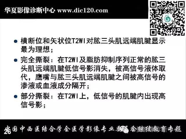 【PPT】肘关节疾病磁共振诊断