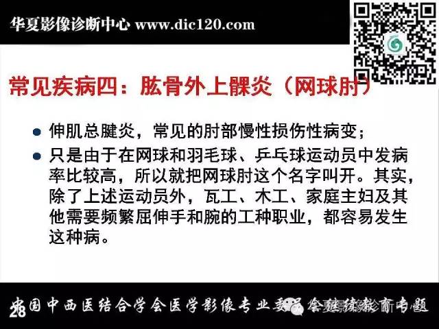 【PPT】肘关节疾病磁共振诊断