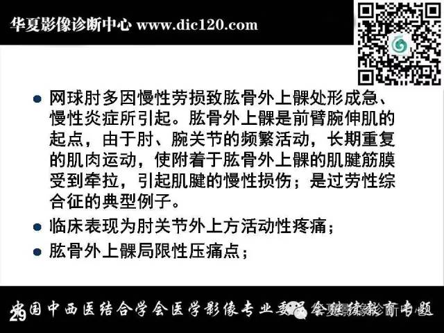 【PPT】肘关节疾病磁共振诊断