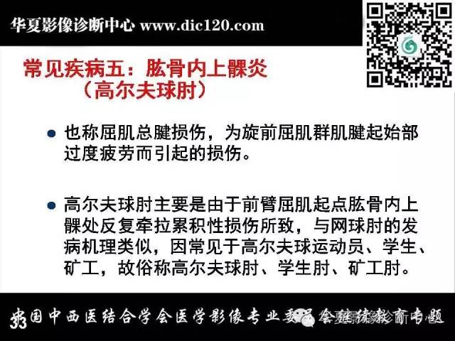 【PPT】肘关节疾病磁共振诊断