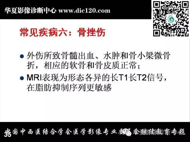 【PPT】肘关节疾病磁共振诊断
