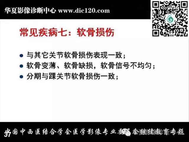 【PPT】肘关节疾病磁共振诊断