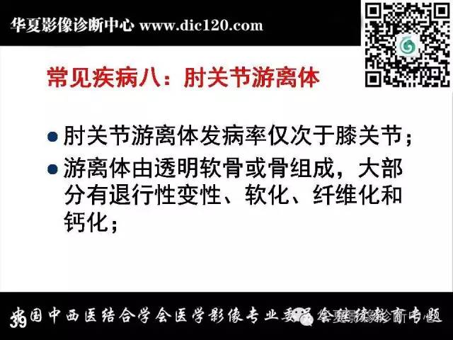 【PPT】肘关节疾病磁共振诊断