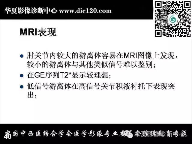 【PPT】肘关节疾病磁共振诊断