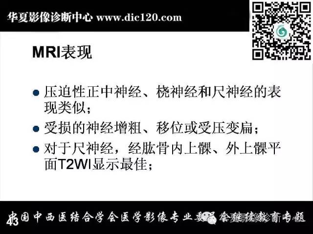 【PPT】肘关节疾病磁共振诊断