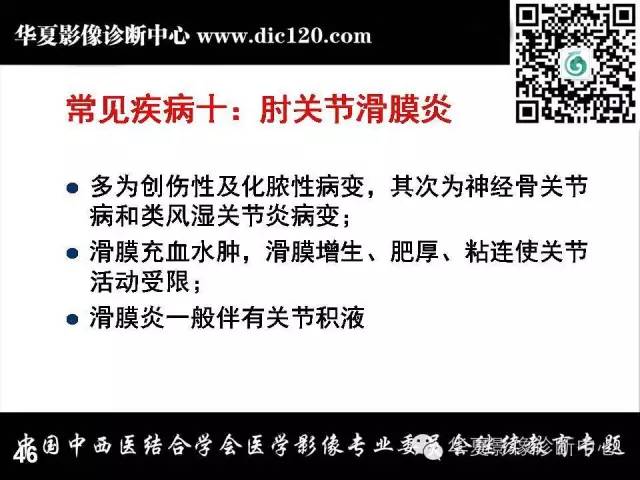 【PPT】肘关节疾病磁共振诊断