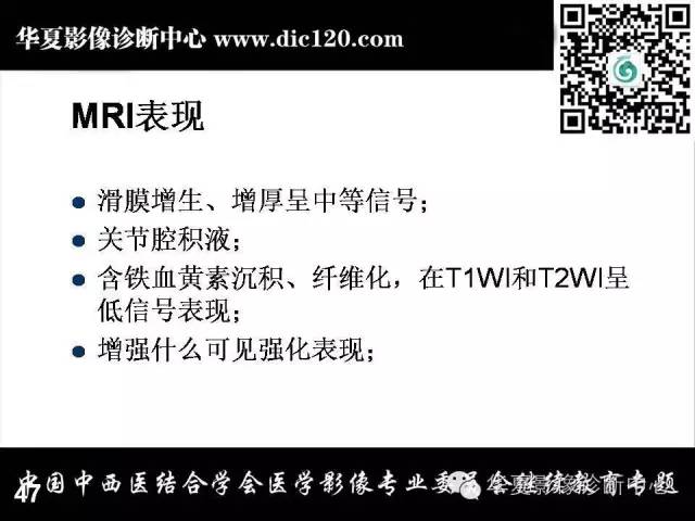 【PPT】肘关节疾病磁共振诊断