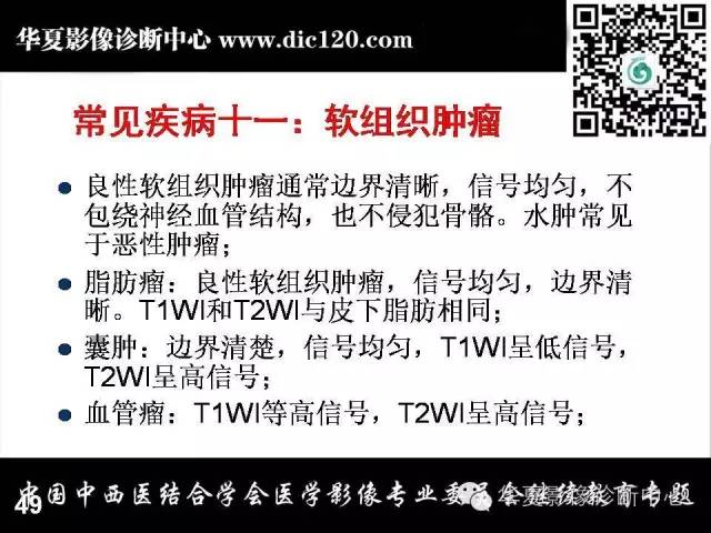 【PPT】肘关节疾病磁共振诊断