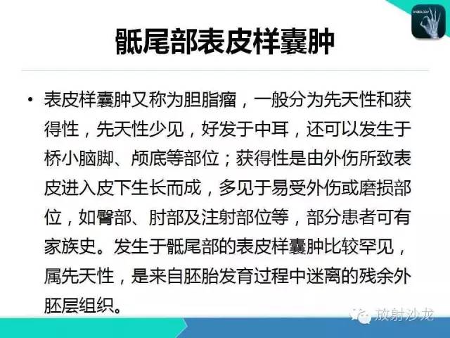 【病例】骶尾部表皮样囊肿1例CT