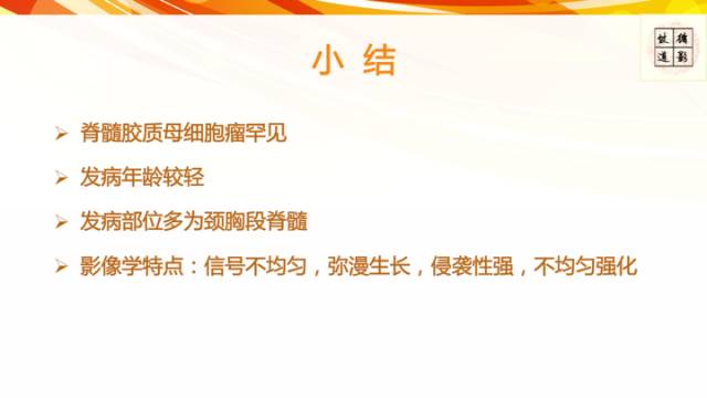 【病例】脊髓胶质母细胞瘤1例MR影像表现与鉴别