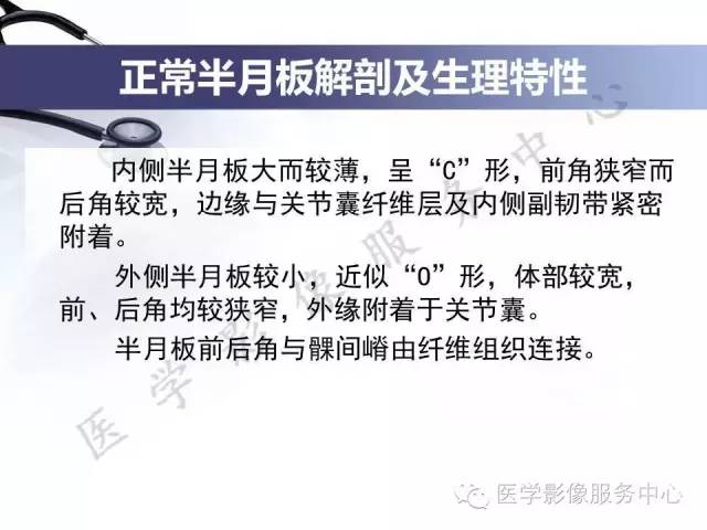 【PPT】半月板病变的MRI诊断