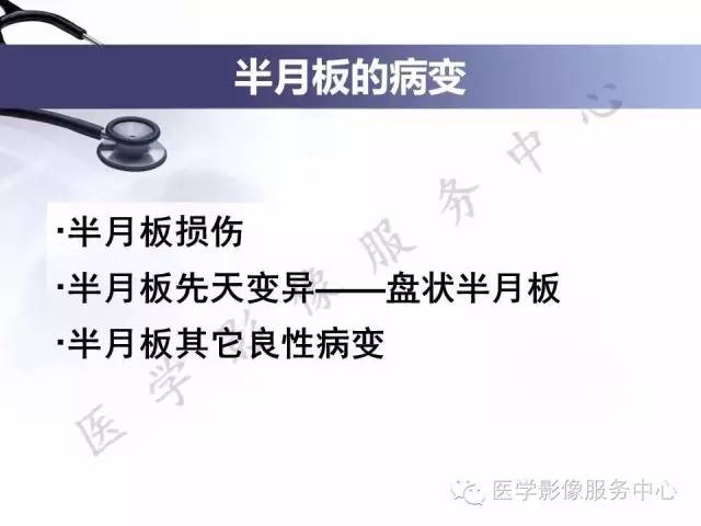 【PPT】半月板病变的MRI诊断