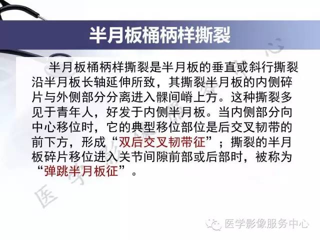 【PPT】半月板病变的MRI诊断
