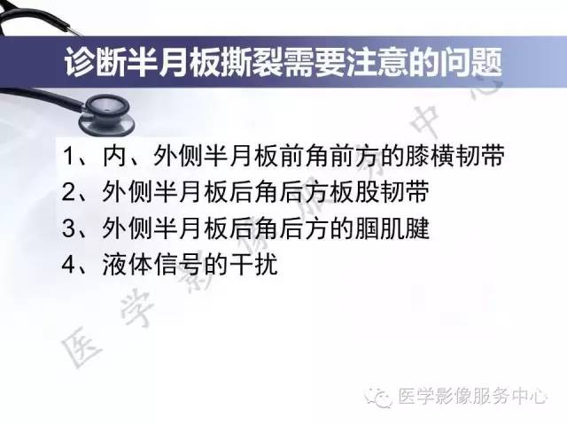 【PPT】半月板病变的MRI诊断