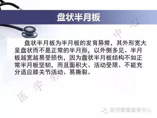 【PPT】半月板病变的MRI诊断