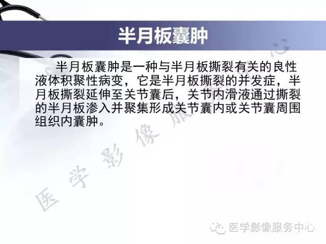 【PPT】半月板病变的MRI诊断