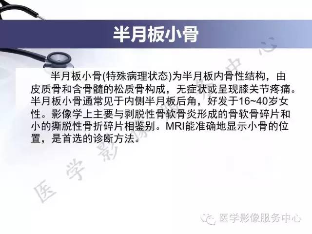 【PPT】半月板病变的MRI诊断