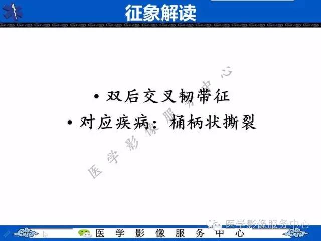 【影像征象】双后交叉韧带征