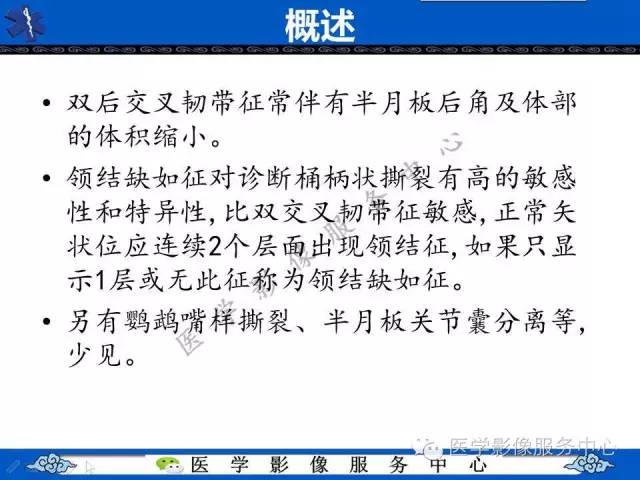 【影像征象】双后交叉韧带征