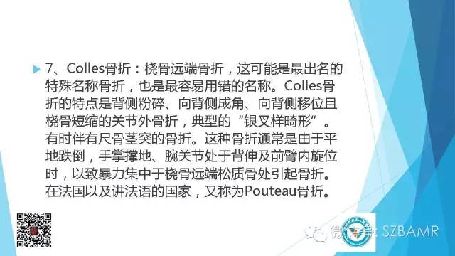 【PPT】(40种)特殊骨折命名方法及图示