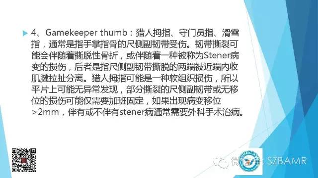 【PPT】(40种)特殊骨折命名方法及图示