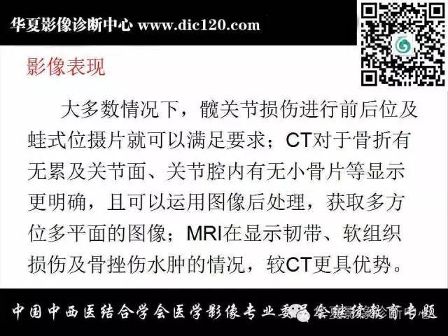 【PPT】髋关节常见疾病影像学诊断