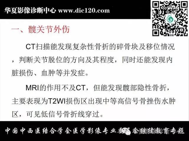 【PPT】髋关节常见疾病影像学诊断