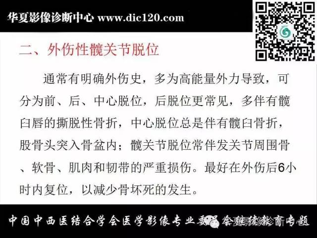 【PPT】髋关节常见疾病影像学诊断