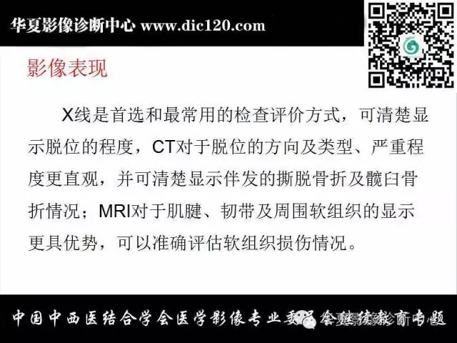 【PPT】髋关节常见疾病影像学诊断