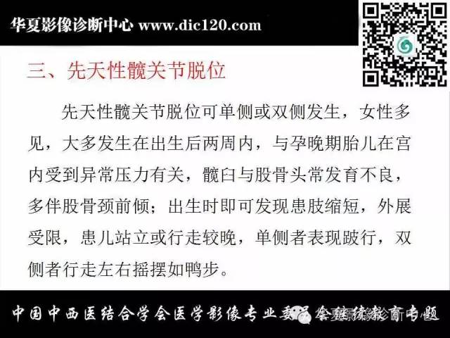 【PPT】髋关节常见疾病影像学诊断