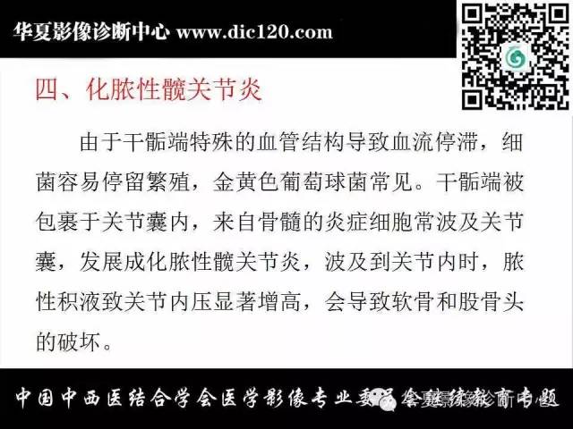 【PPT】髋关节常见疾病影像学诊断