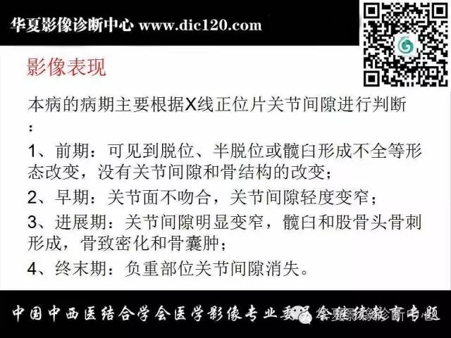 【PPT】髋关节常见疾病影像学诊断