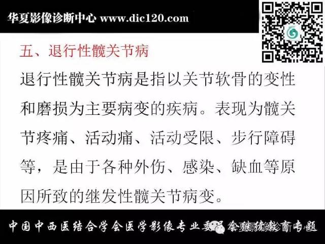 【PPT】髋关节常见疾病影像学诊断