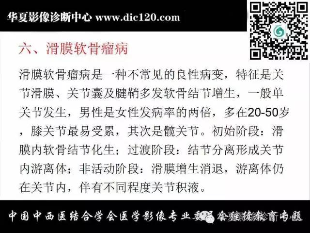 【PPT】髋关节常见疾病影像学诊断